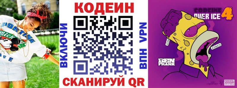 Кодеиновый сироп Lean напиток Lean (лин)  Купить где  Ладушкин 
